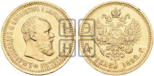 5 рублей 1892 года (АГ) (борода короче)