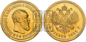 5 рублей 1893 года (АГ) (борода короче)