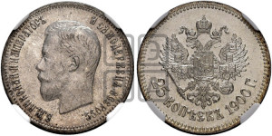 25 копеек 1900 года