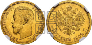 5 рублей 1902 года (АР)