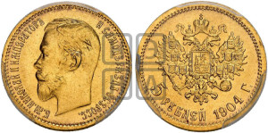 5 рублей 1904 года (АР)
