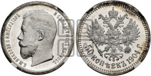 50 копеек 1904 года (АР)