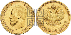 10 рублей 1909 года (ЭБ) (“Червонец”)