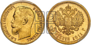 5 рублей 1911 года (ЭБ)