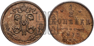 1/2 копейки 1912 года СПБ