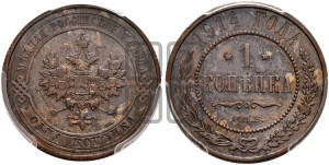 Копейка 1914 года СПБ