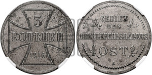 3 копейки 1916 года А