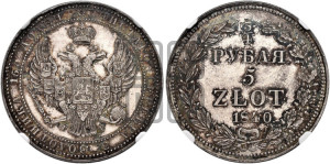 3/4 рубля - 5 злотых 1840 года НГ (НГ, Петербургский двор)