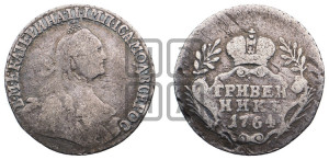 Гривенник 1764 года (с шарфом на шее)