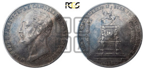 1 рубль 1859 года (в память открытия монумента Императору Николаю I на коне, “Конь”)