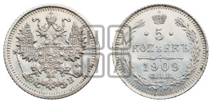 5 копеек 1909 года СПБ/ЭБ