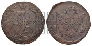 5 копеек 1773 года ЕМ (ЕМ, Екатеринбургский монетный двор)