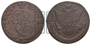 5 копеек 1776 года ЕМ (ЕМ, Екатеринбургский монетный двор)