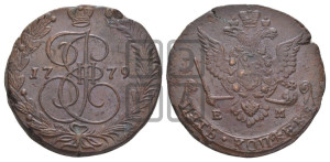5 копеек 1779 года ЕМ (ЕМ, Екатеринбургский монетный двор)