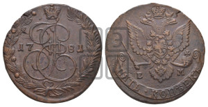 5 копеек 1781 года ЕМ (ЕМ, Екатеринбургский монетный двор)