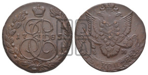 5 копеек 1785 года ЕМ (ЕМ, Екатеринбургский монетный двор)