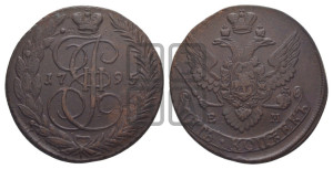 5 копеек 1795 года ЕМ (ЕМ, Екатеринбургский монетный двор)