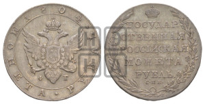 1 рубль 1804 года СПБ/ФГ (“Госник”, орел в кольце)