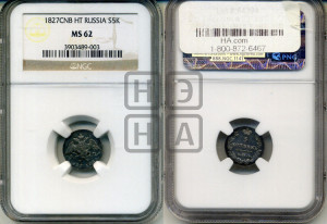 5 копеек 1827 года СПБ/НГ (орел с опущенными крыльями)