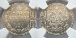 20 копеек 1861 года СПБ/ФБ (орел 1861 года СПБ/ФБ, крест державы дальше от крыла, хвост шире)