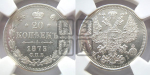 20 копеек 1873 года СПБ/НI (орел 1874 года СПБ/НI, центральное перо хвоста иного рисунка)