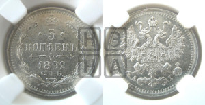 5 копеек 1892 года СПБ/АГ
