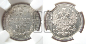 5 копеек 1902 года СПБ/АР