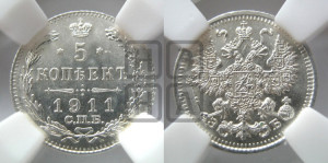 5 копеек 1911 года СПБ/ЭБ