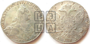 1 рубль 1776 года СПБ/ЯЧ ( СПБ, без шарфа на шее)