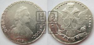20 копеек 1784 года СПБ (новый тип)