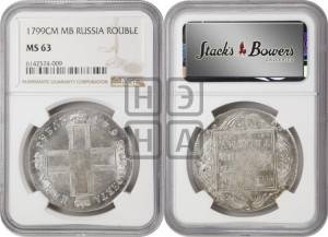 1 рубль 1799 года СМ/МБ