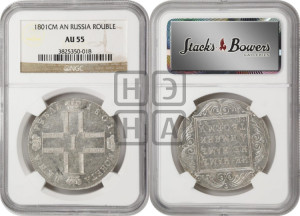 1 рубль 1801 года СМ/АИ