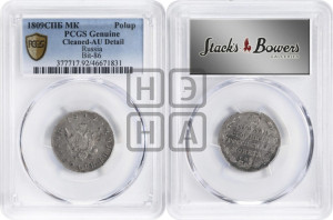 Полуполтинник 1809 года СПБ/МК (“Государственная монета”, орел без кольца)