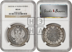 1 рубль 1843 года СПБ/АЧ (Орел образца 1838 года СПБ/АЧ, в хвосте 9 широких перьев, более ровные, орден Св.Андрея меньше на подложке)