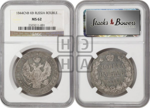1 рубль 1844 года СПБ/КБ (Орел 1838 года СПБ/КБ, подобен орлу 1832 года СПБ/КБ, но центральное перо в хвосте не выступает)