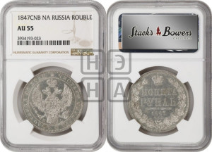 1 рубль 1847 года СПБ/ПА (Орел 1849 года СПБ/ПА, в крыле над державой 5 перьев вниз)