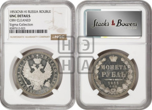 1 рубль 1853 года СПБ/НI (Орел 1851 года СПБ/НI, в крыле над державой 3 пера вниз, Св.Георгий без плаща)