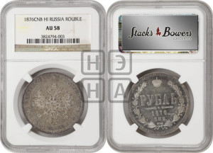 1 рубль 1876 года СПБ/НI (орел 1859 года СПБ/НI, перья хвоста в стороны)