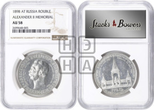 1 рубль 1898 года (АГ) (“Дворик” в память открытия памятника Императору Александру II)