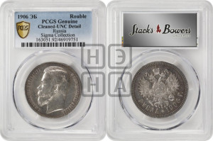 1 рубль 1906 года (ЭБ)