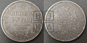 1 рубль 1853 года СПБ/НI (Орел 1851 года СПБ/НI, в крыле над державой 3 пера вниз, Св.Георгий без плаща)