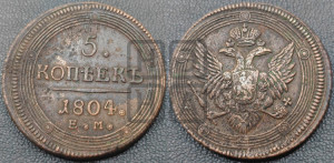 5 копеек 1804 года ЕМ (“Кольцевик”, ЕМ, орел 1806 года ЕМ, корона больше, на аверсе точка с двумя ободками)