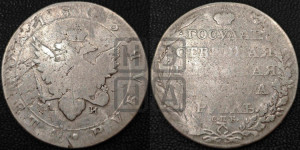 1 рубль 1803 года СПБ/АИ (“Госник”, орел в кольце)