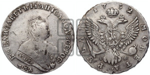 1 рубль 1752 года ММД / I Ш (ММД под портретом, шея короче, орденская лента шире)