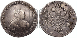 1 рубль 1752 года ММД / I Ш (ММД под портретом, шея короче, орденская лента шире)