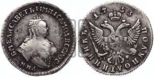 Полуполтинник 1753 года ММД / I П