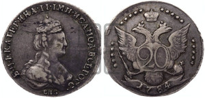 20 копеек 1784 года СПБ (новый тип)