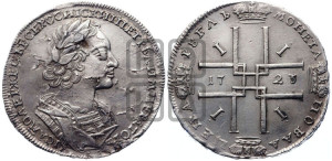 1 рубль 1723 года (портрет в античных доспехах, ”матрос”, без инициалов медальера)