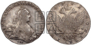 1 рубль 1771 года СПБ/ЯЧ ( СПБ, без шарфа на шее)