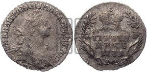 Гривенник 1771 года ММД (без шарфа на шее)